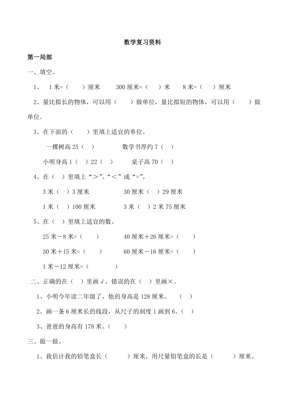 人教版小学二年级数学上期末复习资料1.docx_第2页