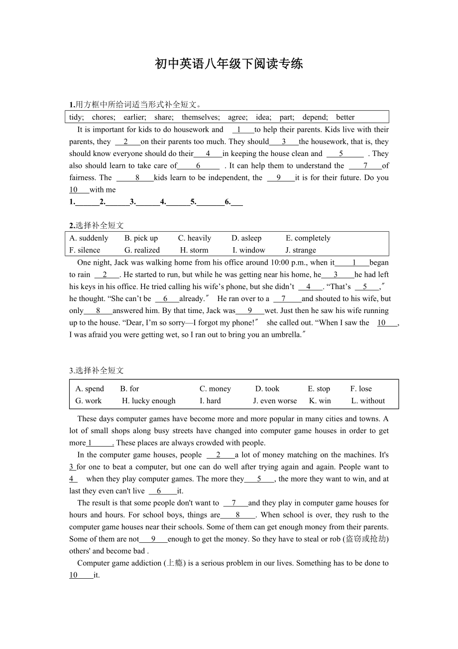 人教新目标版初中英语八年级下册阅读专练及答案.docx_第1页