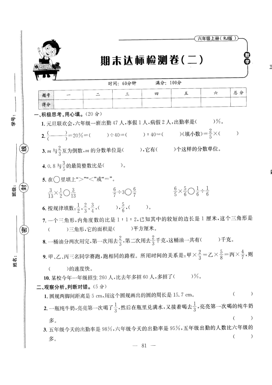 六年级上册数学试题- 期末达标检测卷（图片版 无答案）人教版.doc_第1页