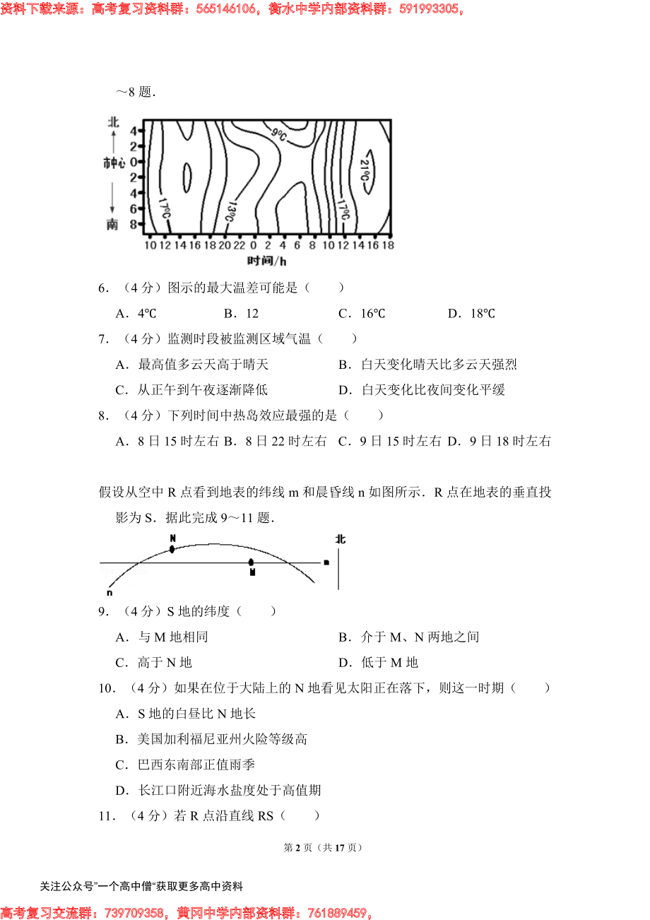 2010年全国统一高考地理试卷（全国卷ⅰ）（含解析版）.pdf_第2页