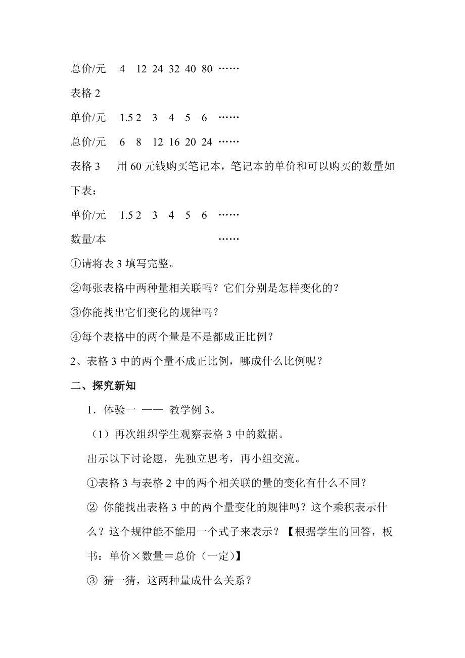 苏教版六年级下册数学 反比例的意义 教案.docx_第2页