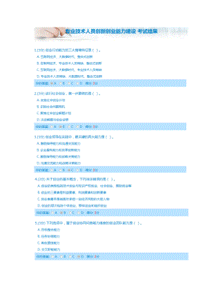 2016天津专业技术人员继续教育考试答案.docx