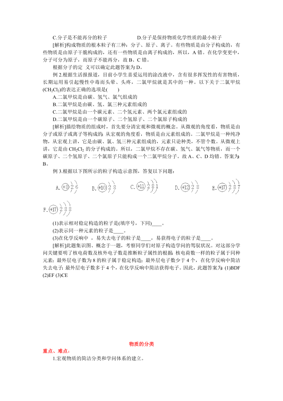 2017中考化学总复习教案.docx_第2页