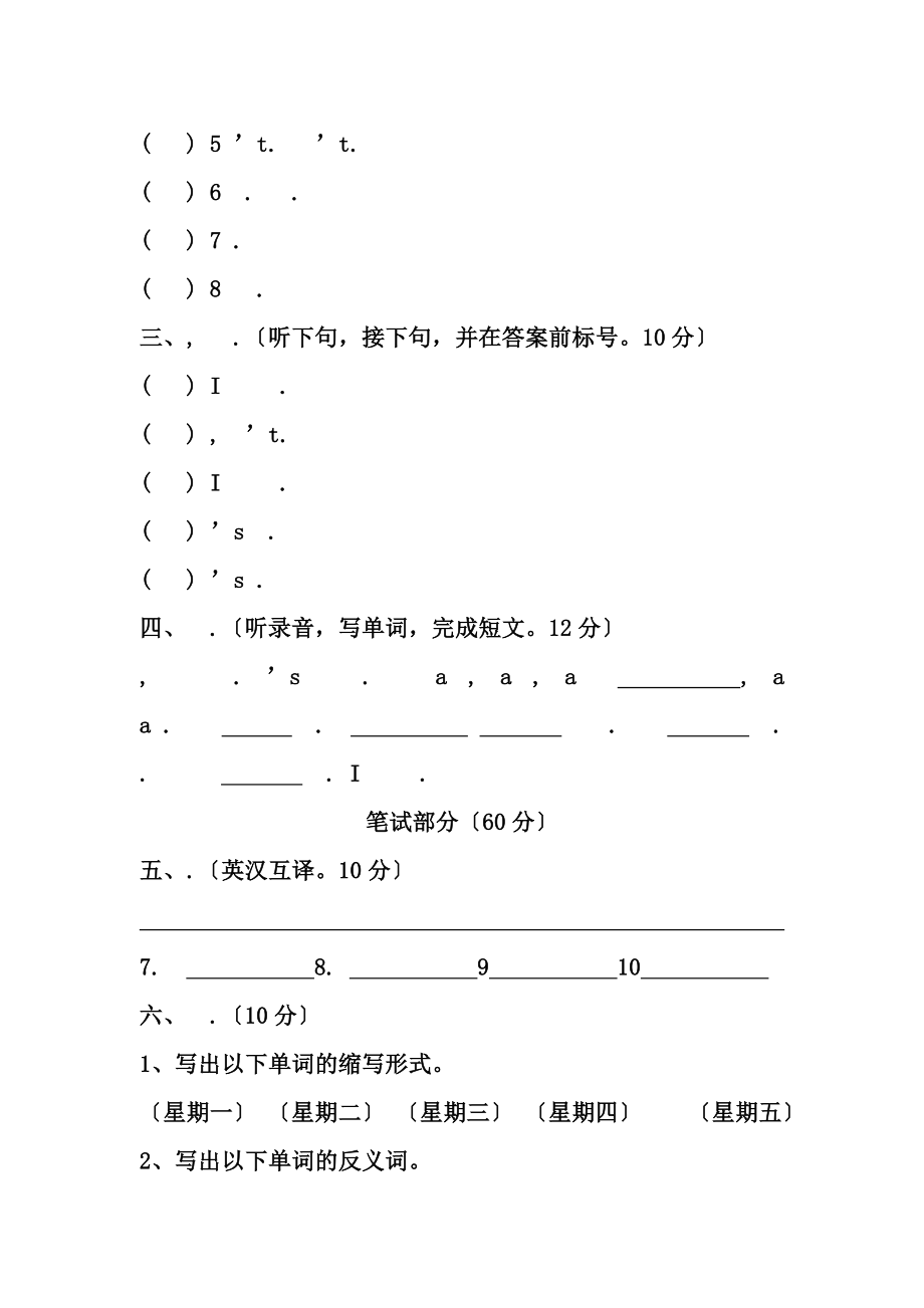 人教版五年级上册英语期末试卷及答案最好的.docx_第2页