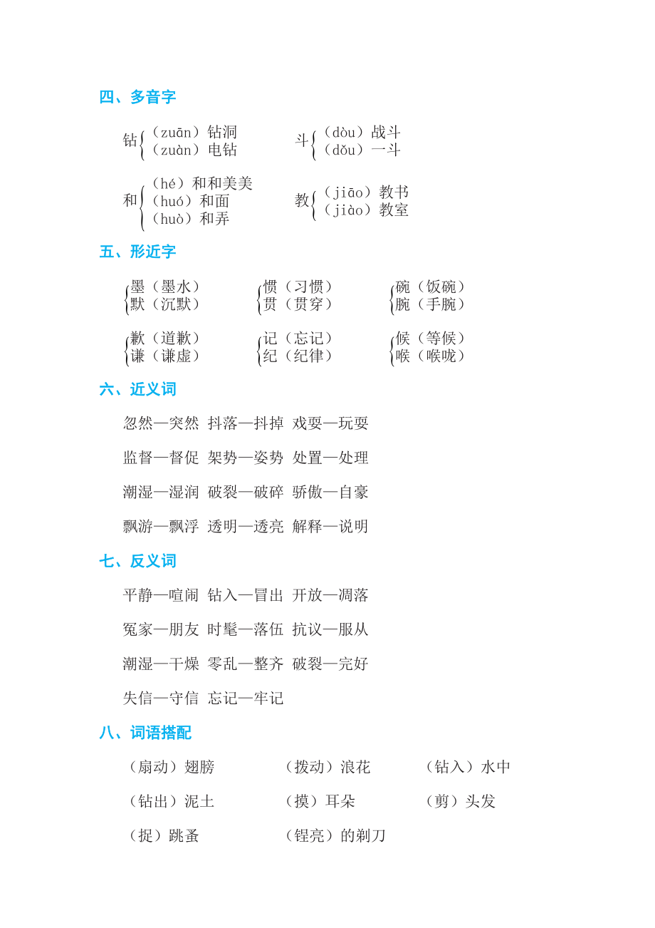 人教版三年级下册语文 第6单元 第六单元知识小结.doc_第2页