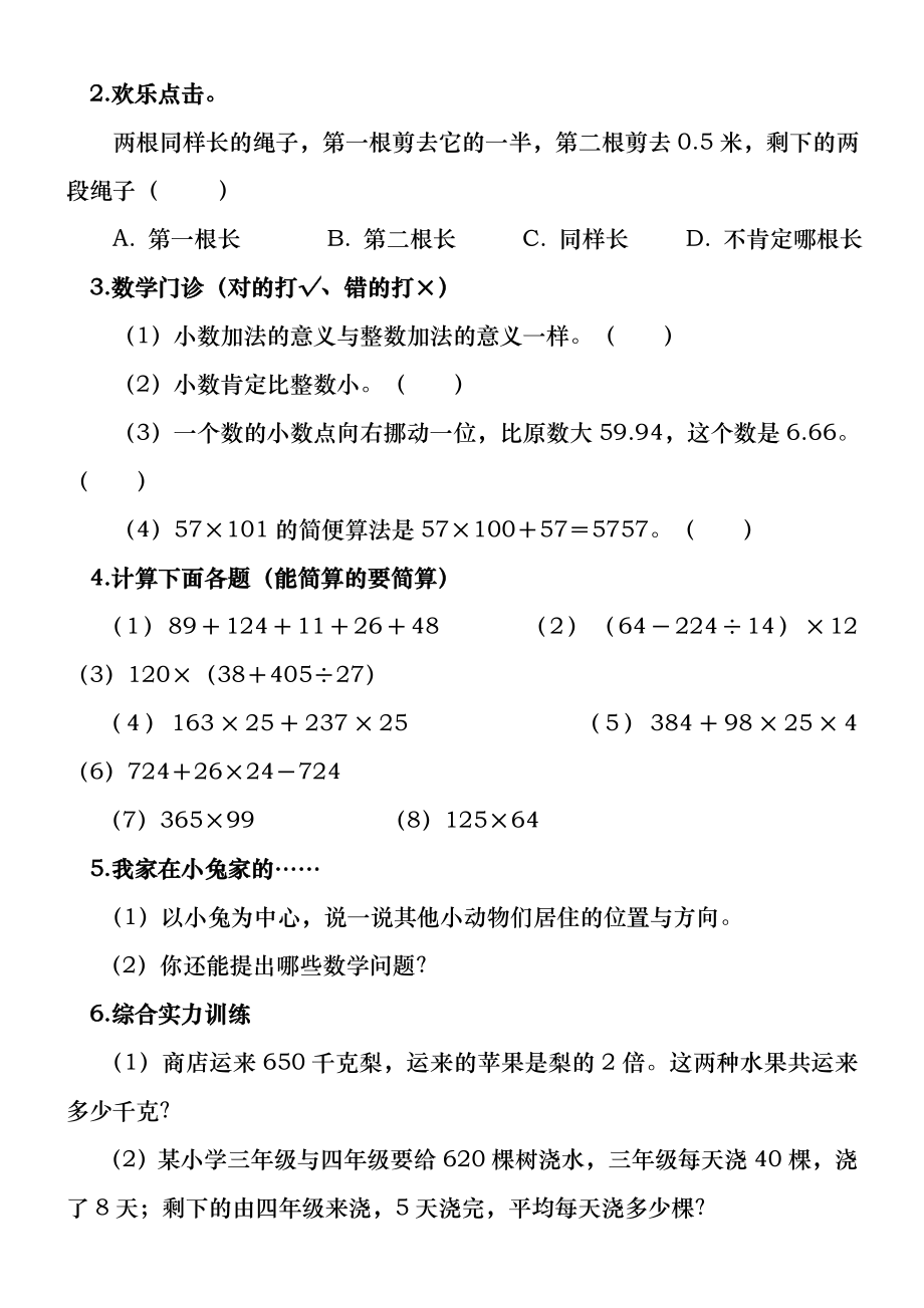 人教版四年级数学下册期中考试卷和答案-(2).docx_第2页