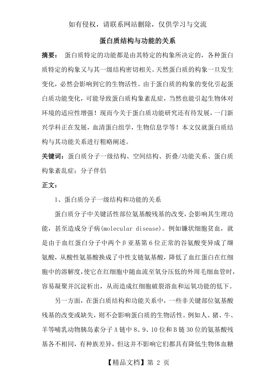 蛋白质的结构和功能的关系.doc_第2页