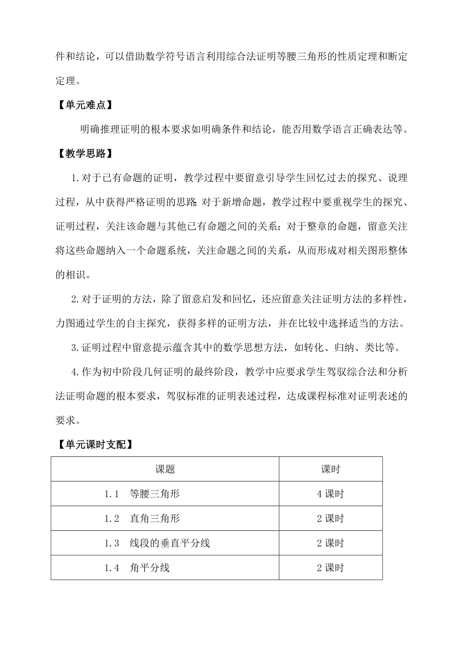 2016年春新北师大版八年级数学下册全册教案.docx_第2页