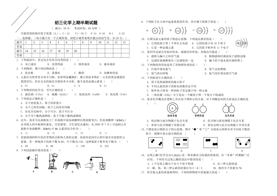 2012下初三化学第二次月考试题及答案 doc.docx_第1页