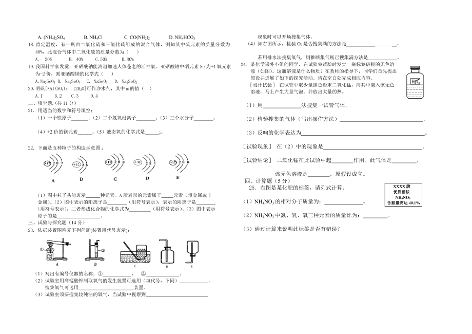 2012下初三化学第二次月考试题及答案 doc.docx_第2页