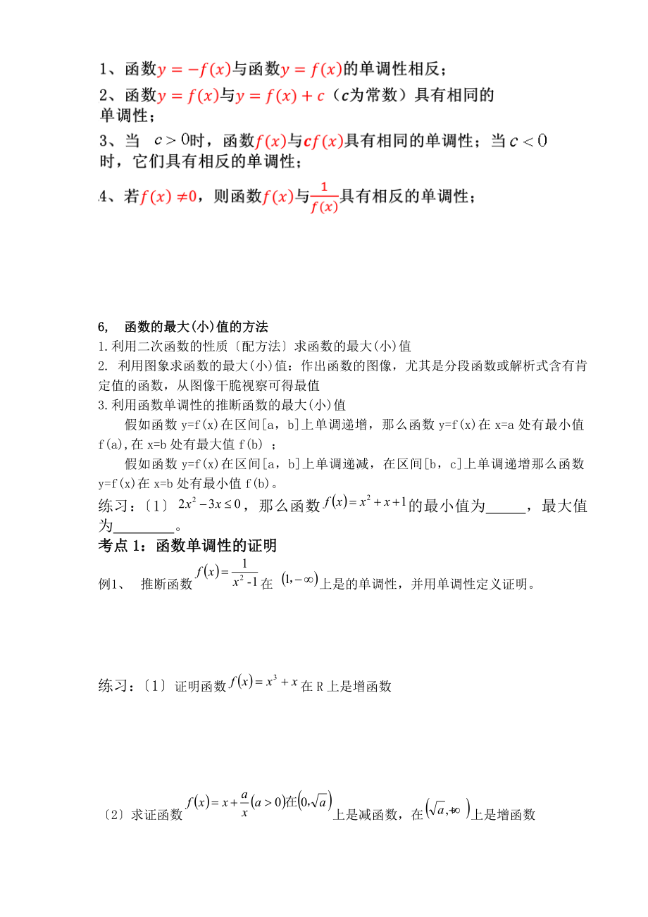 函数的单调性与最值知识点习题.docx_第2页