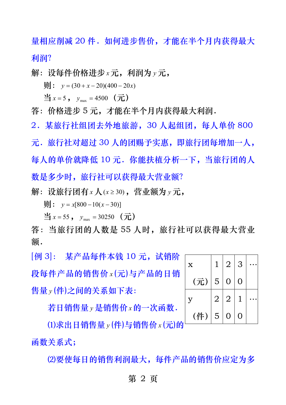 二次函数的实际应用附答案.docx_第2页