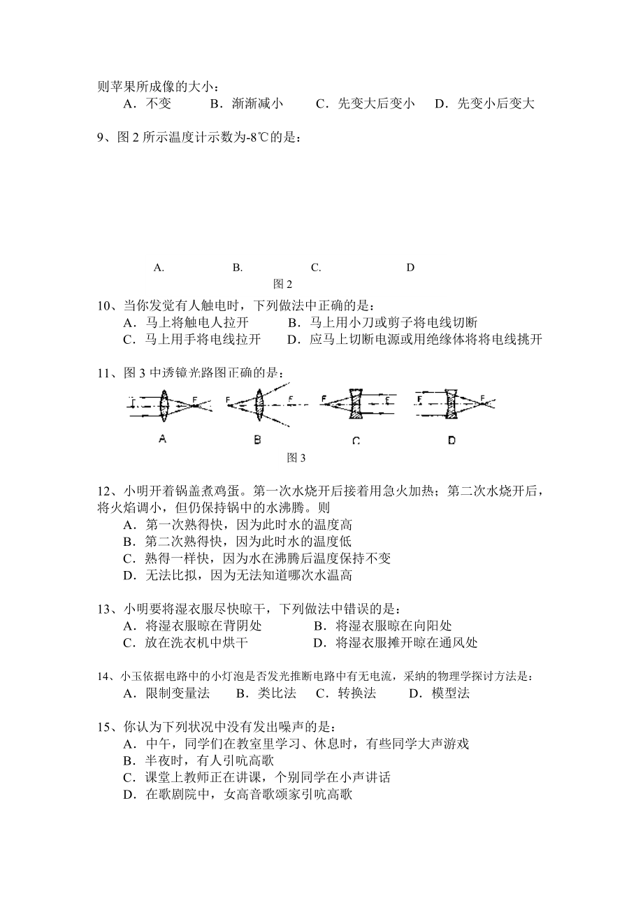 人教版八年级物理上册期末试题及答案1.docx_第2页