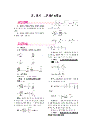 人教版八年级下册数学 16.2 第2课时 二次根式的除法 教案.doc