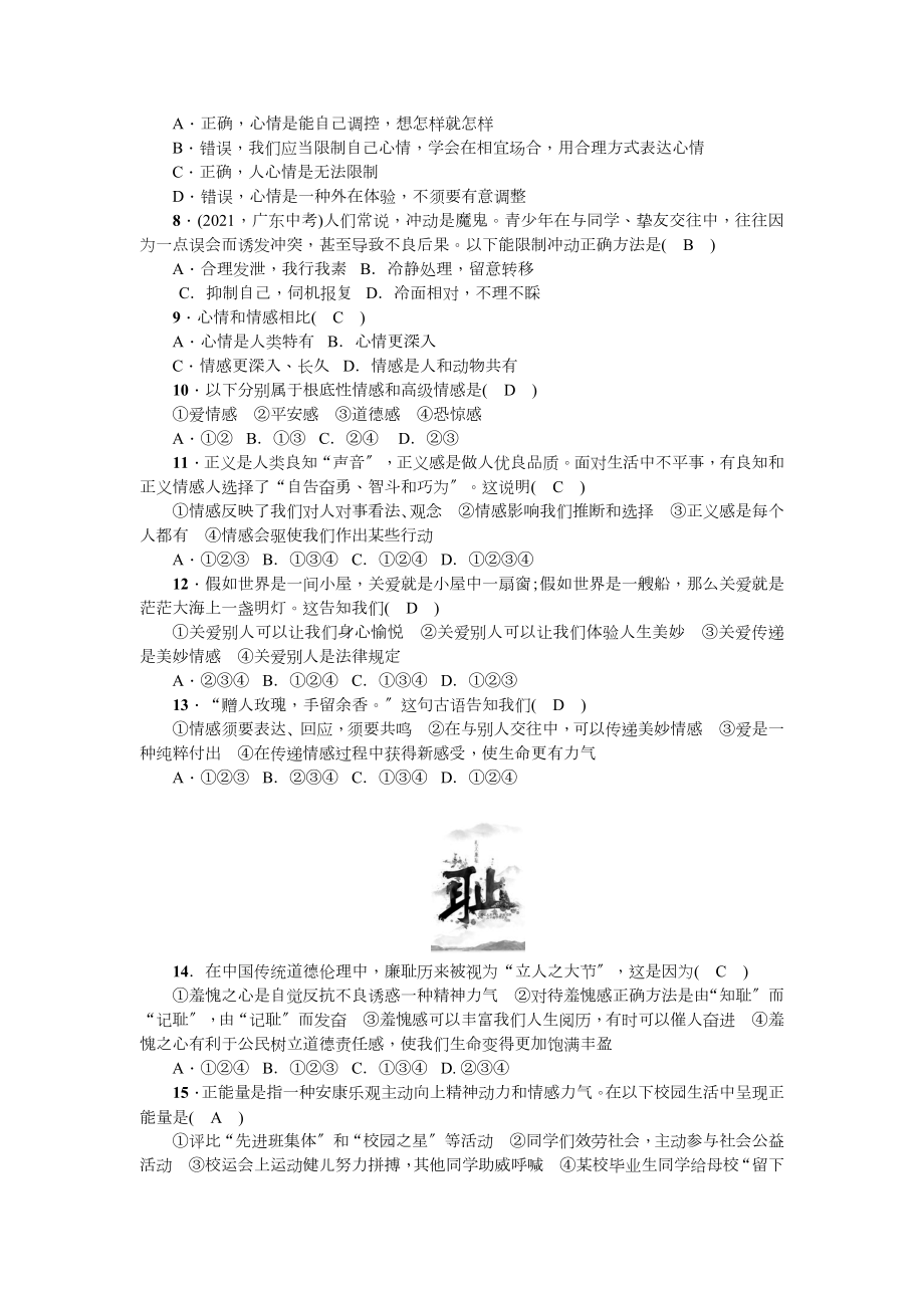 人教版七年级下册道德与法治第二单元测试题含答案.docx_第2页