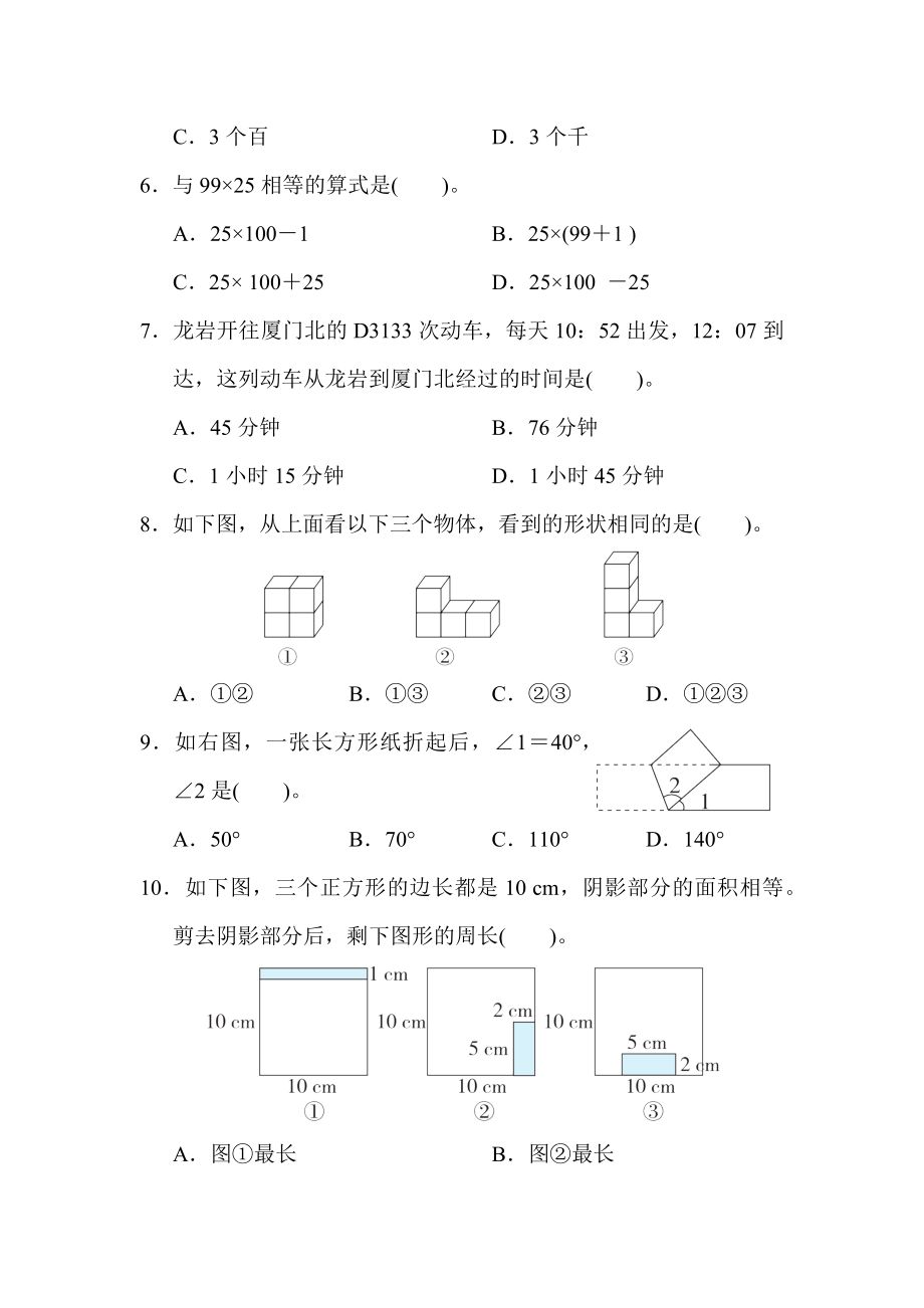 人教版四年级下册数学 龙岩市数学期末质量监测卷.docx_第2页