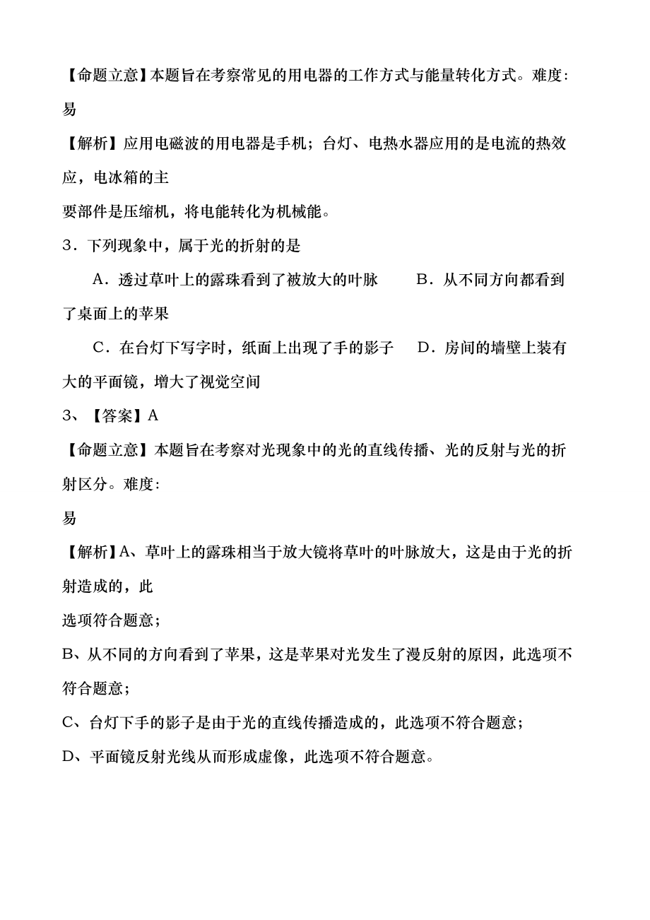 2015年沈阳市中考物理试题及答案分析.docx_第2页