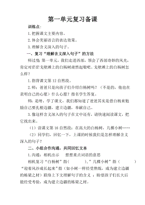 人教版小学五年级语文下册第一单元复习课教案1.docx