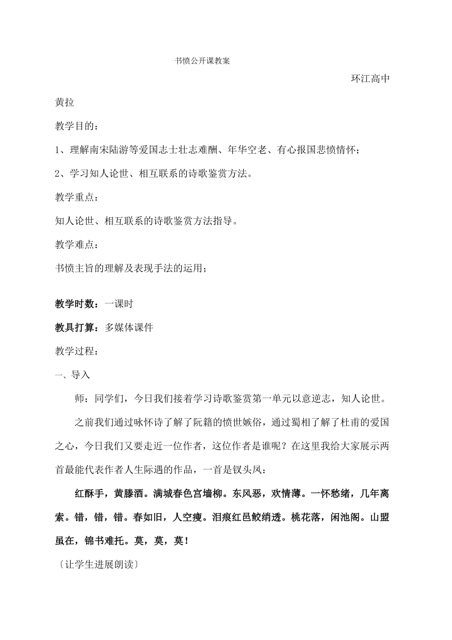 书愤》公开课教案-(新课标配套).docx_第1页