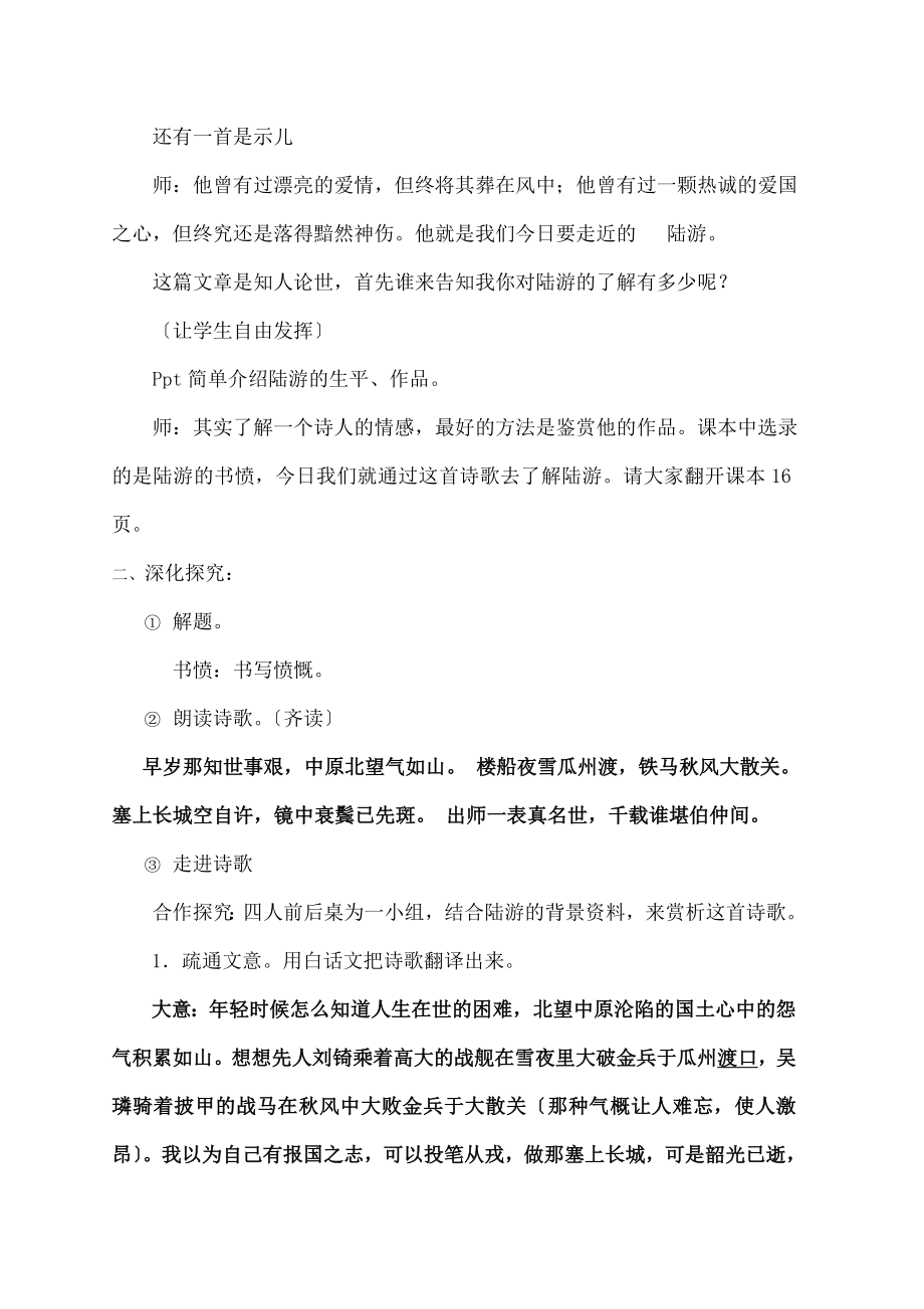 书愤》公开课教案-(新课标配套).docx_第2页