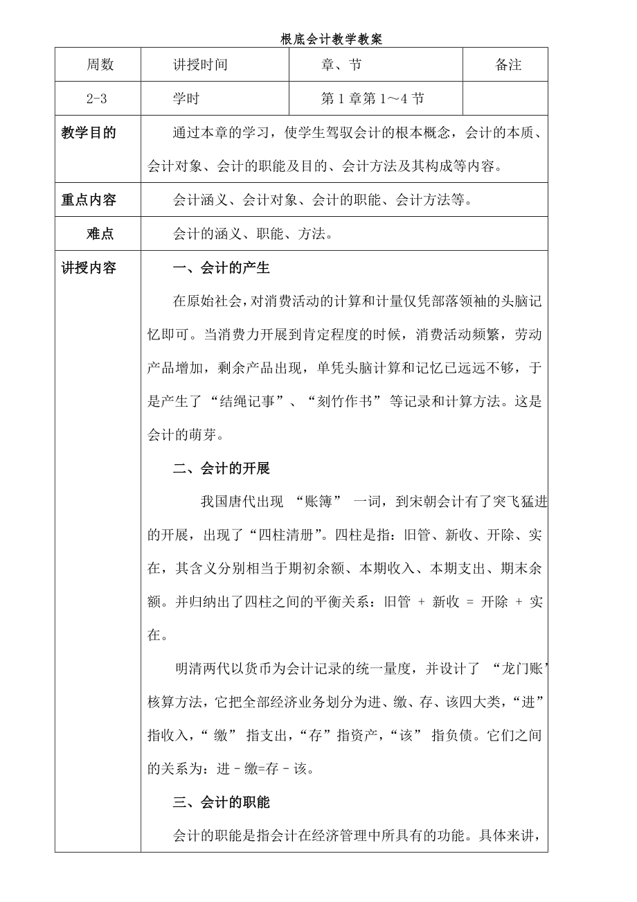 会计基础教案1.docx_第1页