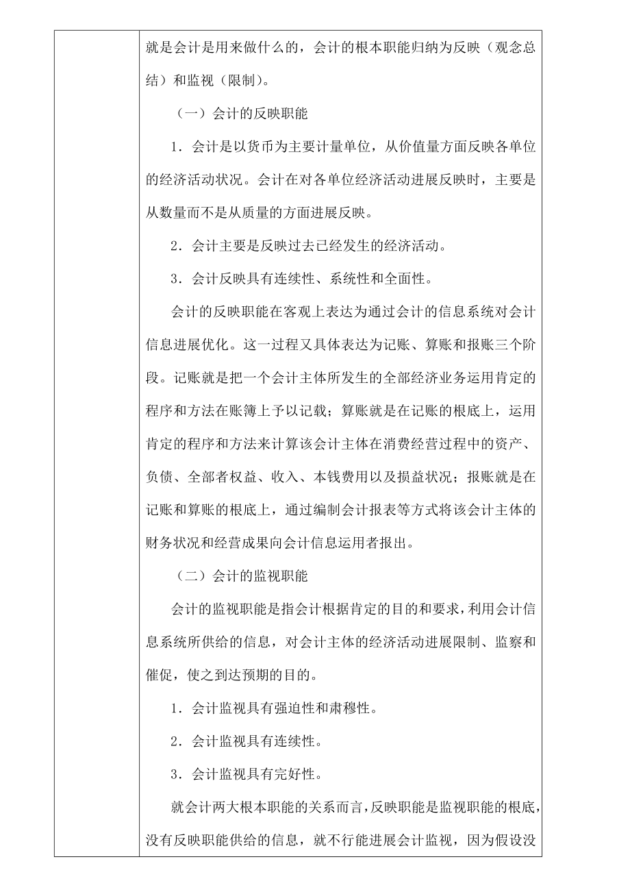 会计基础教案1.docx_第2页