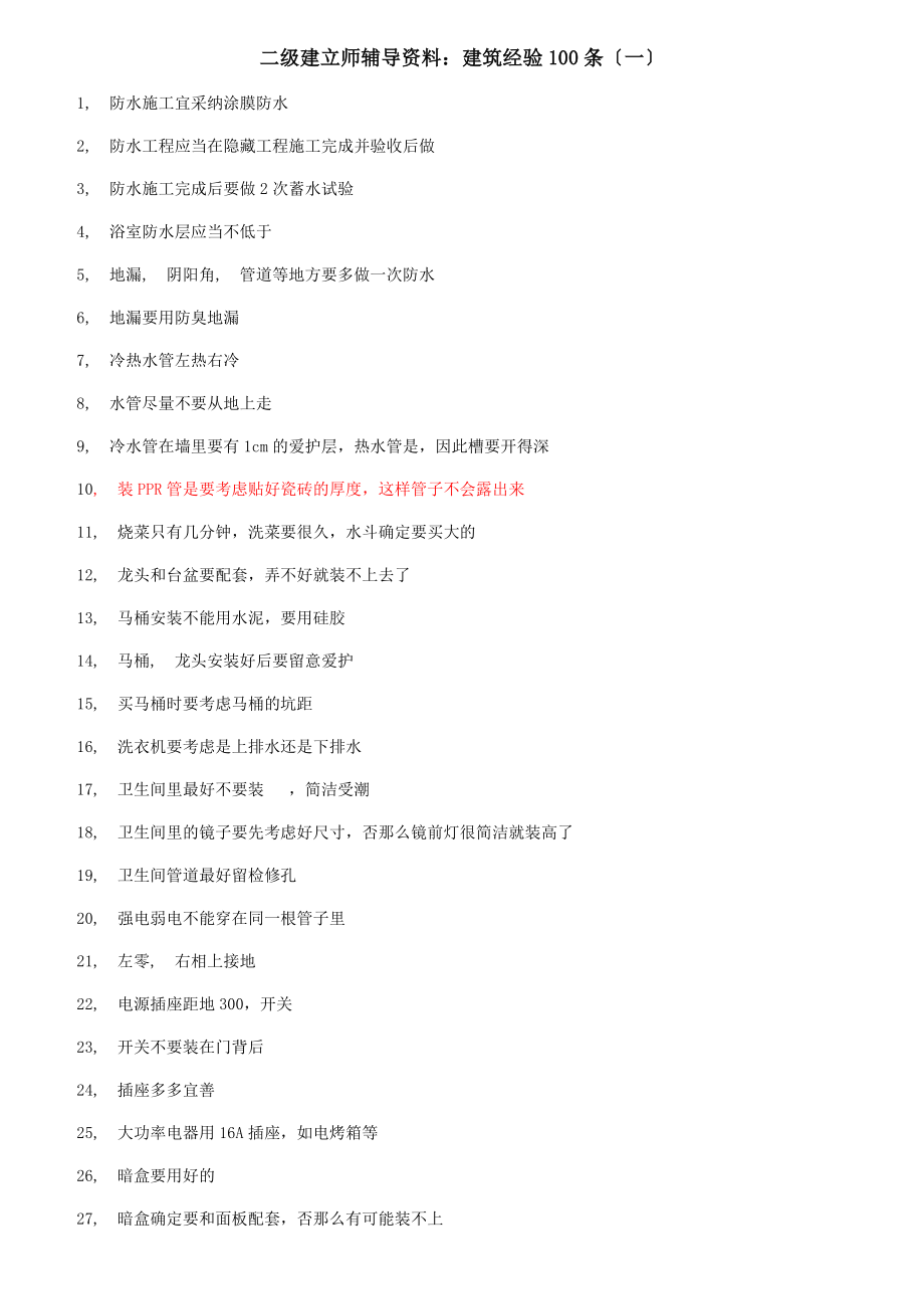 二级复习资料.docx_第1页