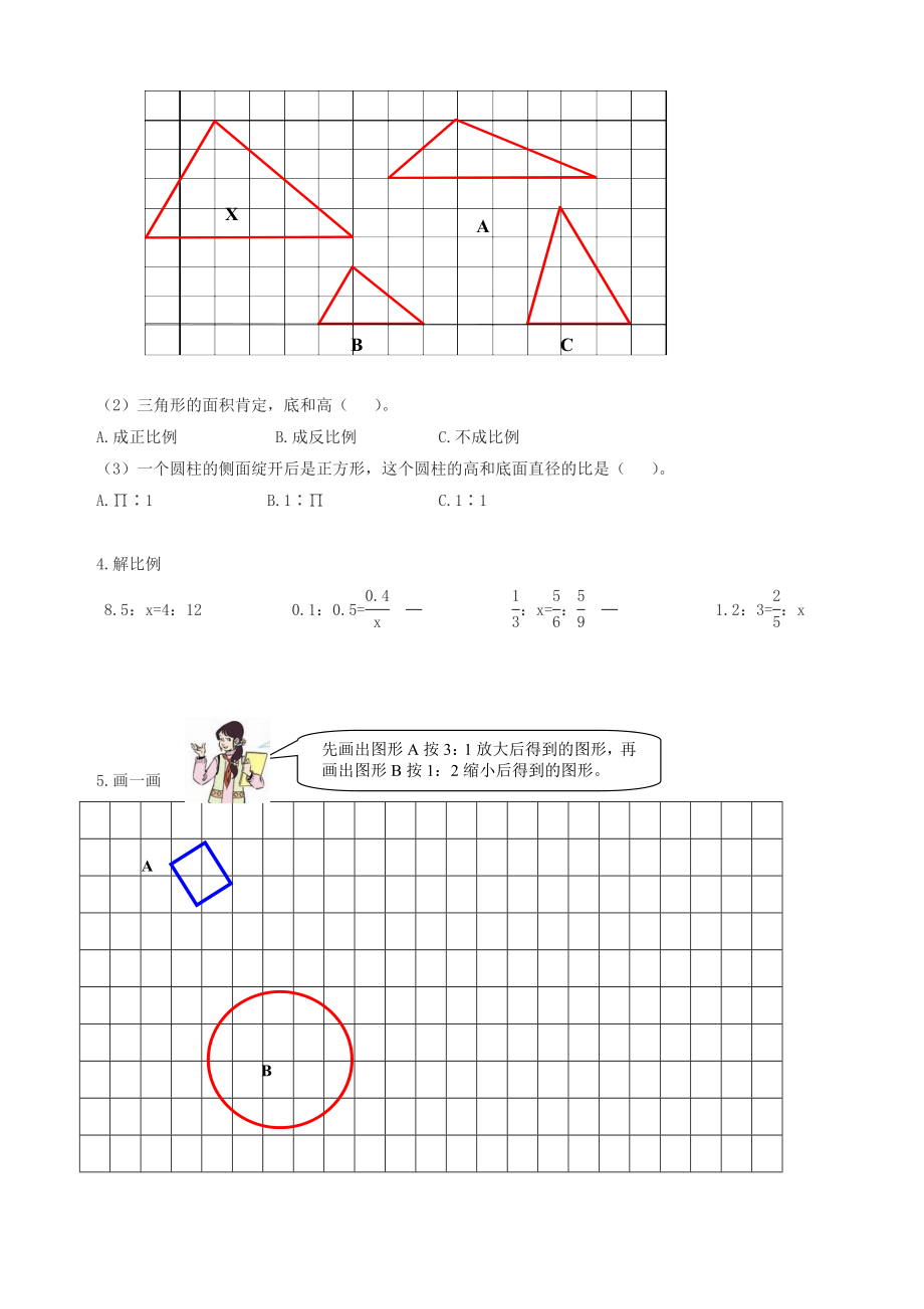 人教版小学六年级下学期数学期中测试题及答案.docx_第2页