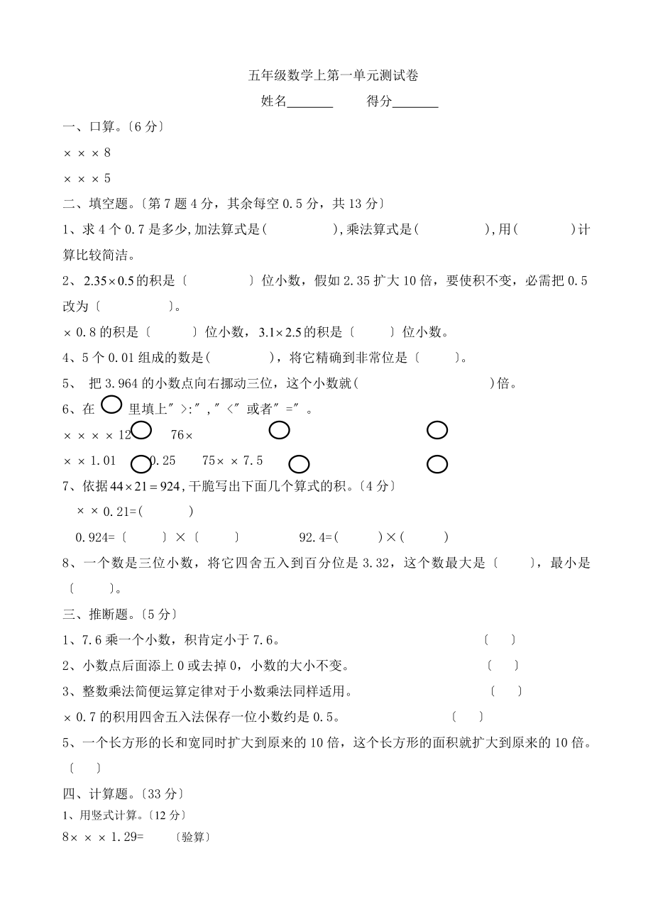 人教版小学五年级上册单元练习题全册.docx_第1页