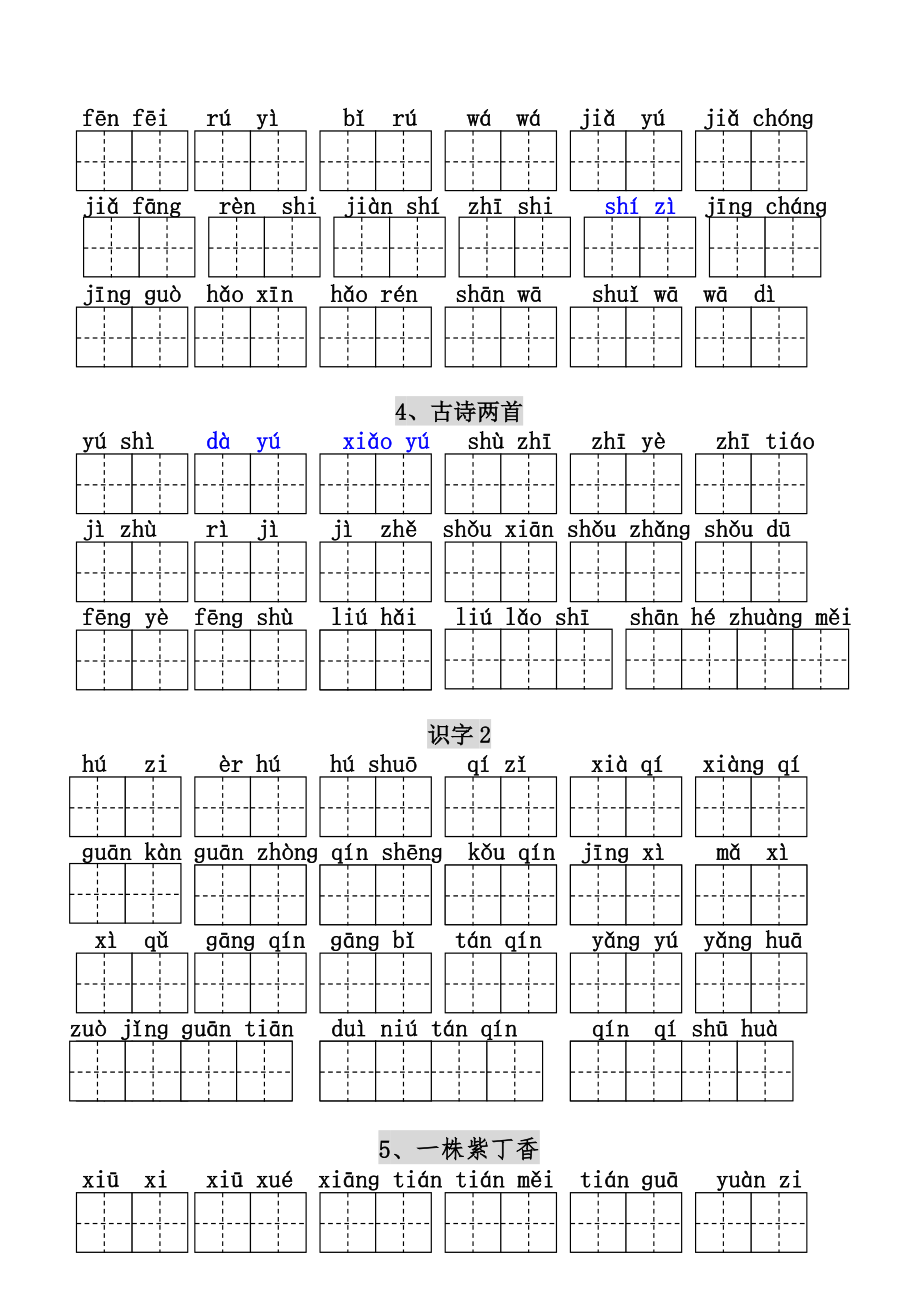 人教版二年级上册语文全册每课看拼音写词语田字格.docx_第2页