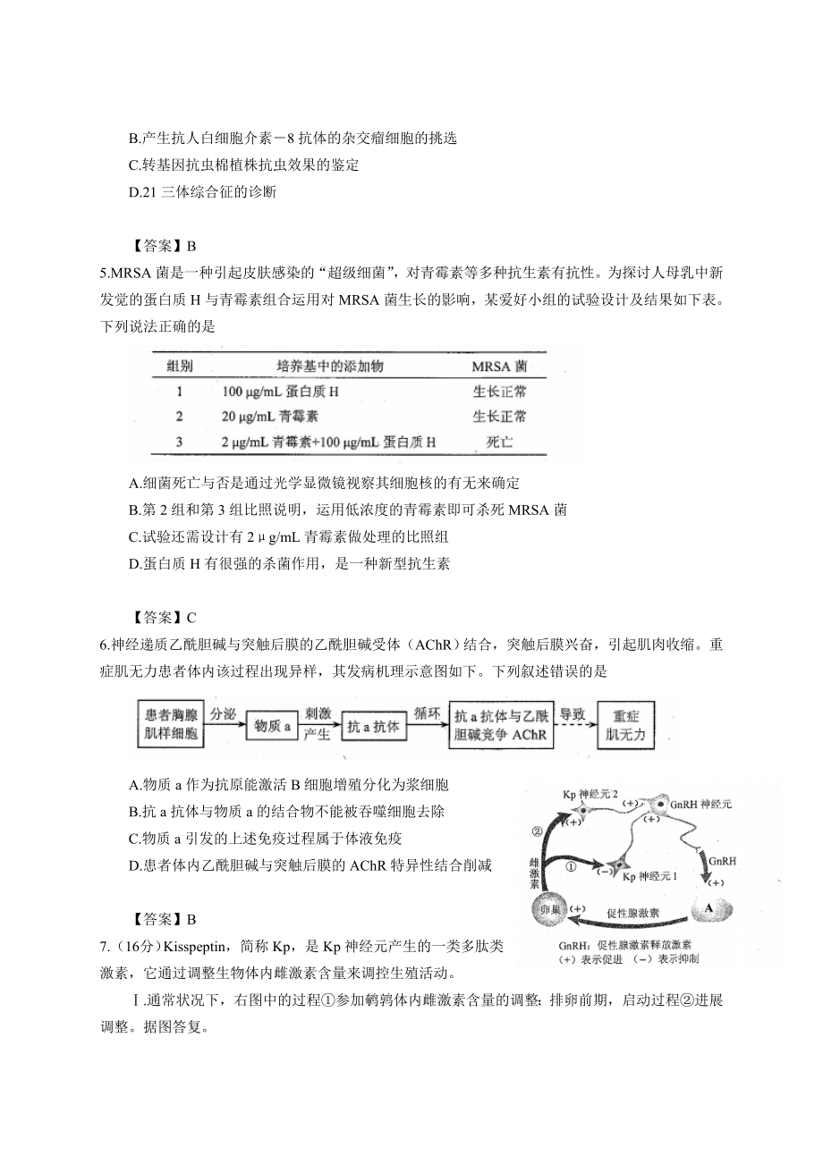 2014年全国高考理综试题及答案天津卷.docx_第2页