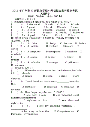 2012年广州小升初(大联盟真题)英语试题及答案.docx