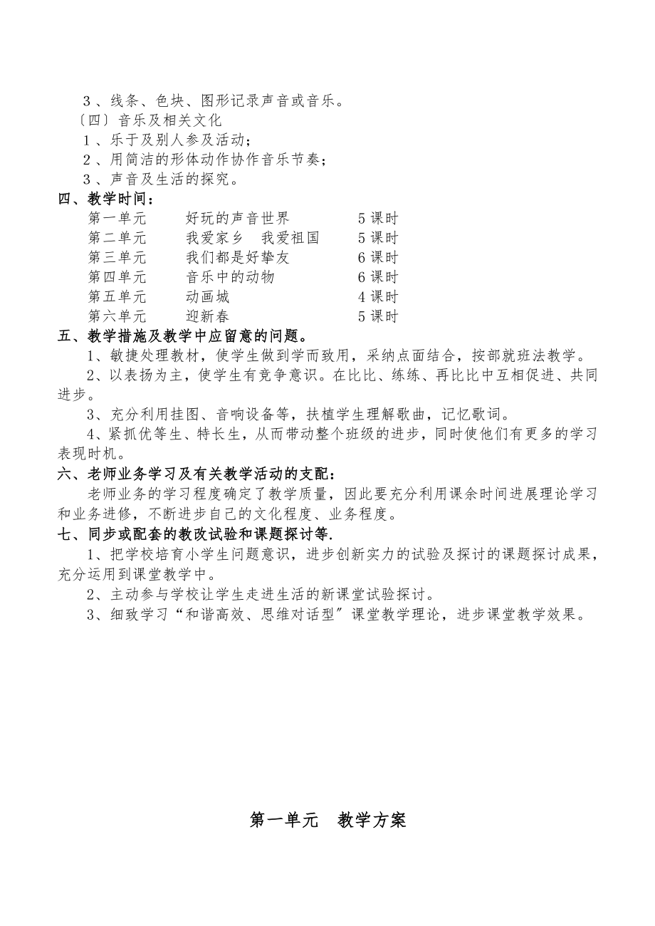 人教版小学一年级上册音乐教案全册.docx_第2页