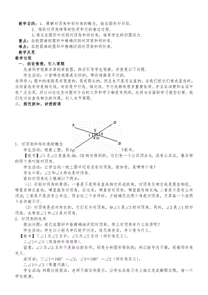 2016年人教版七年级数学下册全册教案.docx