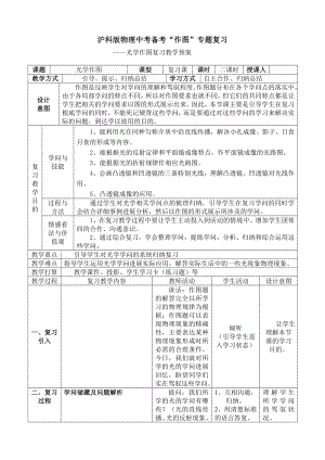 光学作图专题复习教案.docx