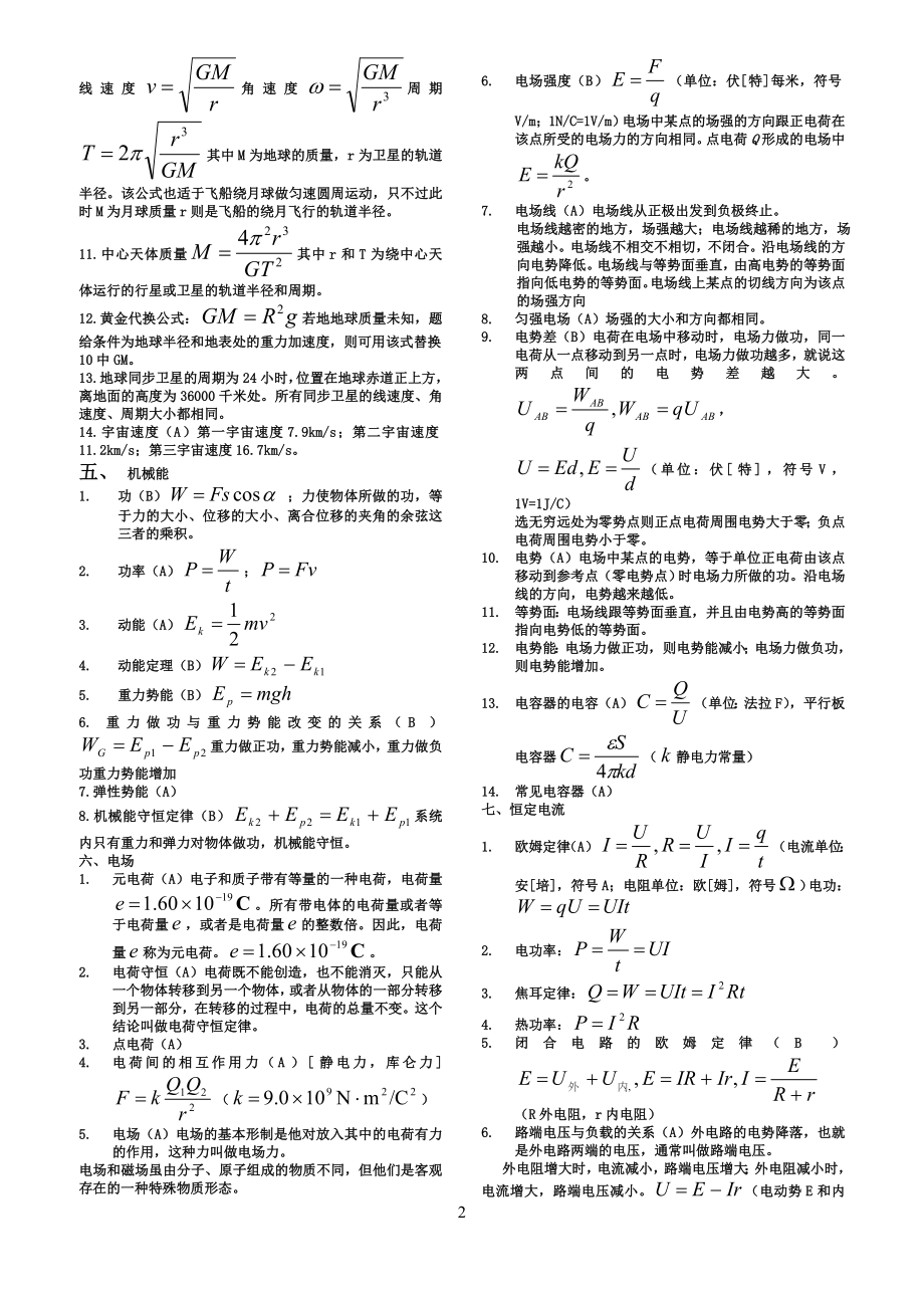 高中物理学业水平测试理科知识点.doc_第2页