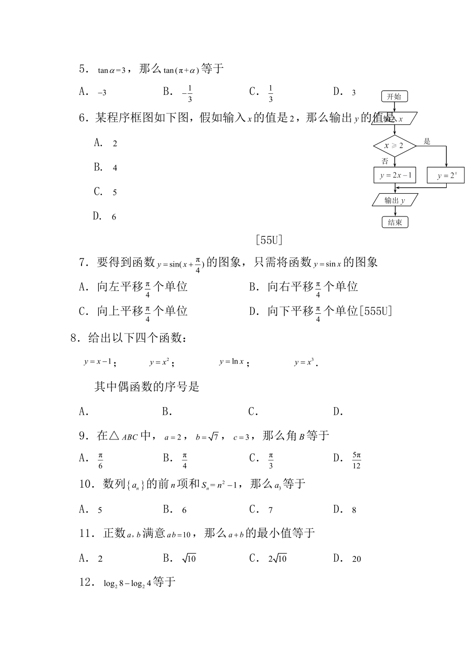 北京市2017年夏季普通高中会考数学试题Word版含答案.docx_第2页