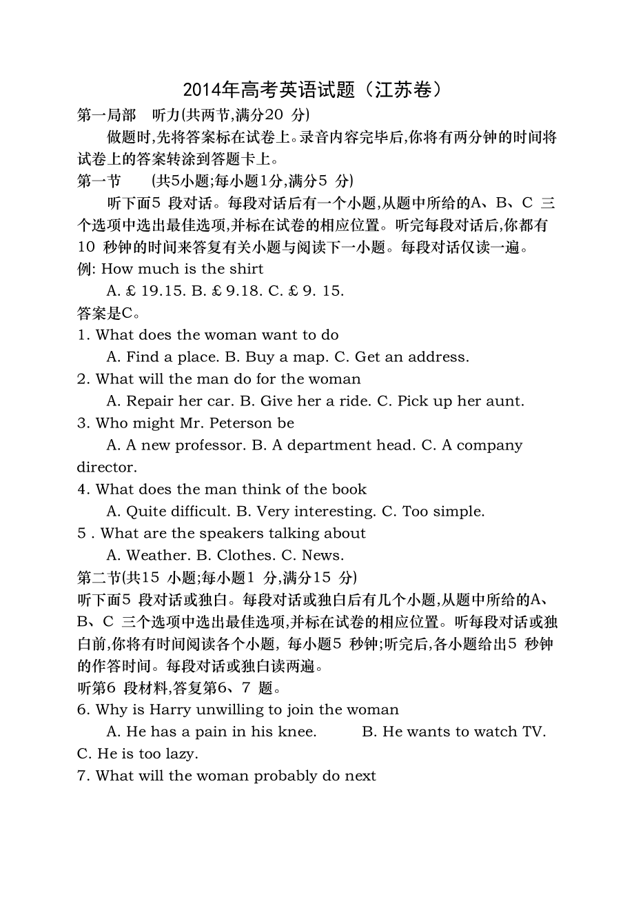 2014年江苏英语高考试卷含答案和解析.docx_第1页