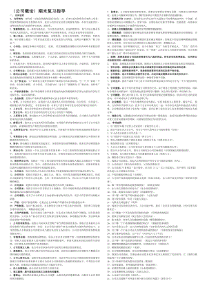 公司概论复习资料.docx