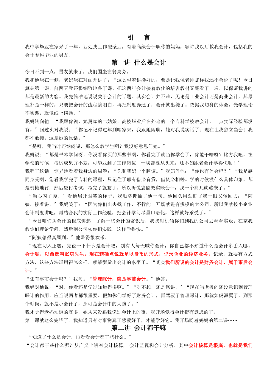 会计初学者的入门知识.docx_第1页