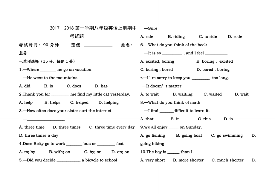 2017-2018学年人教版八年级上册英语期中测试卷及答案.docx_第1页