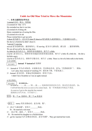 2016年八下英语人教版新目标unit610知识点期末复习整理版.docx