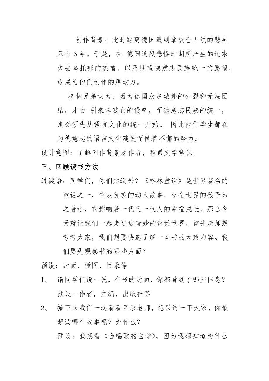 师生共读阅读推荐课格林童话（教案）-2021-2022学年语文三年级上册.docx_第2页