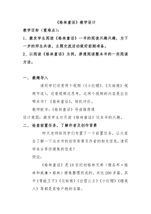 师生共读阅读推荐课格林童话（教案）-2021-2022学年语文三年级上册.docx