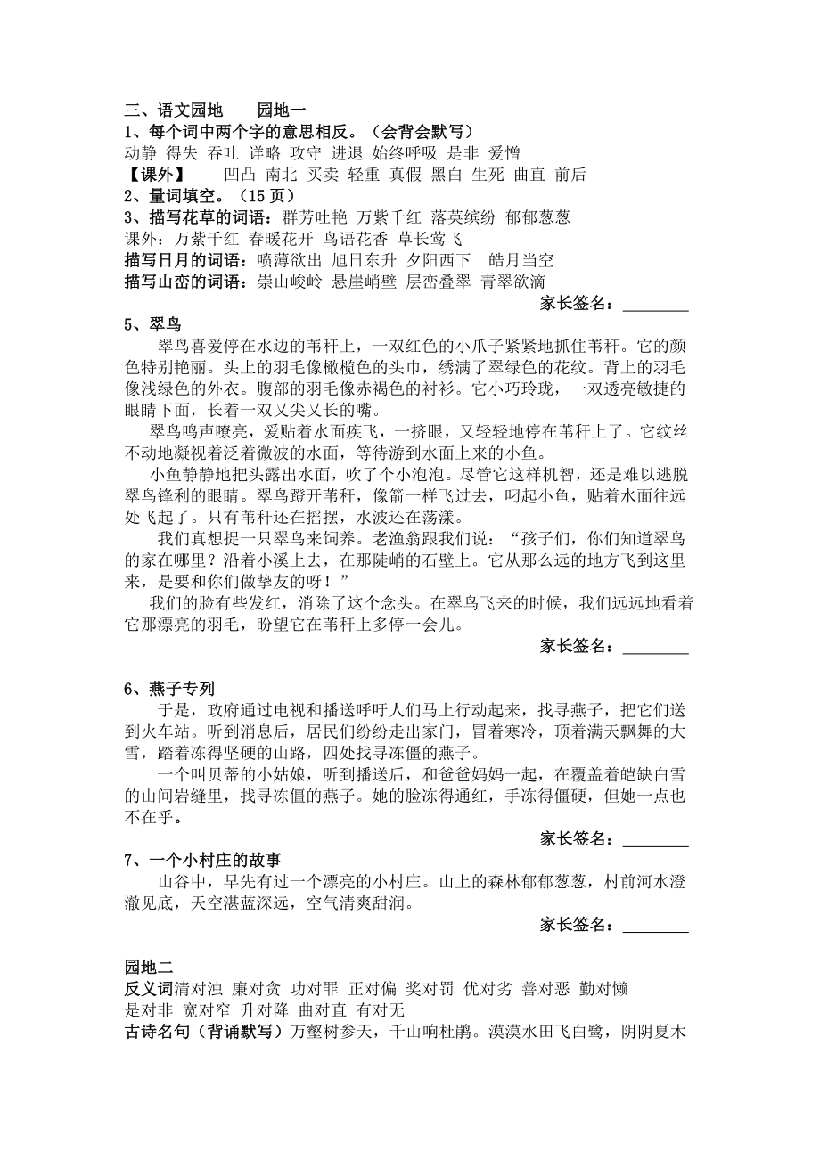 三年级下册语文基础知识背诵默写1.docx_第2页