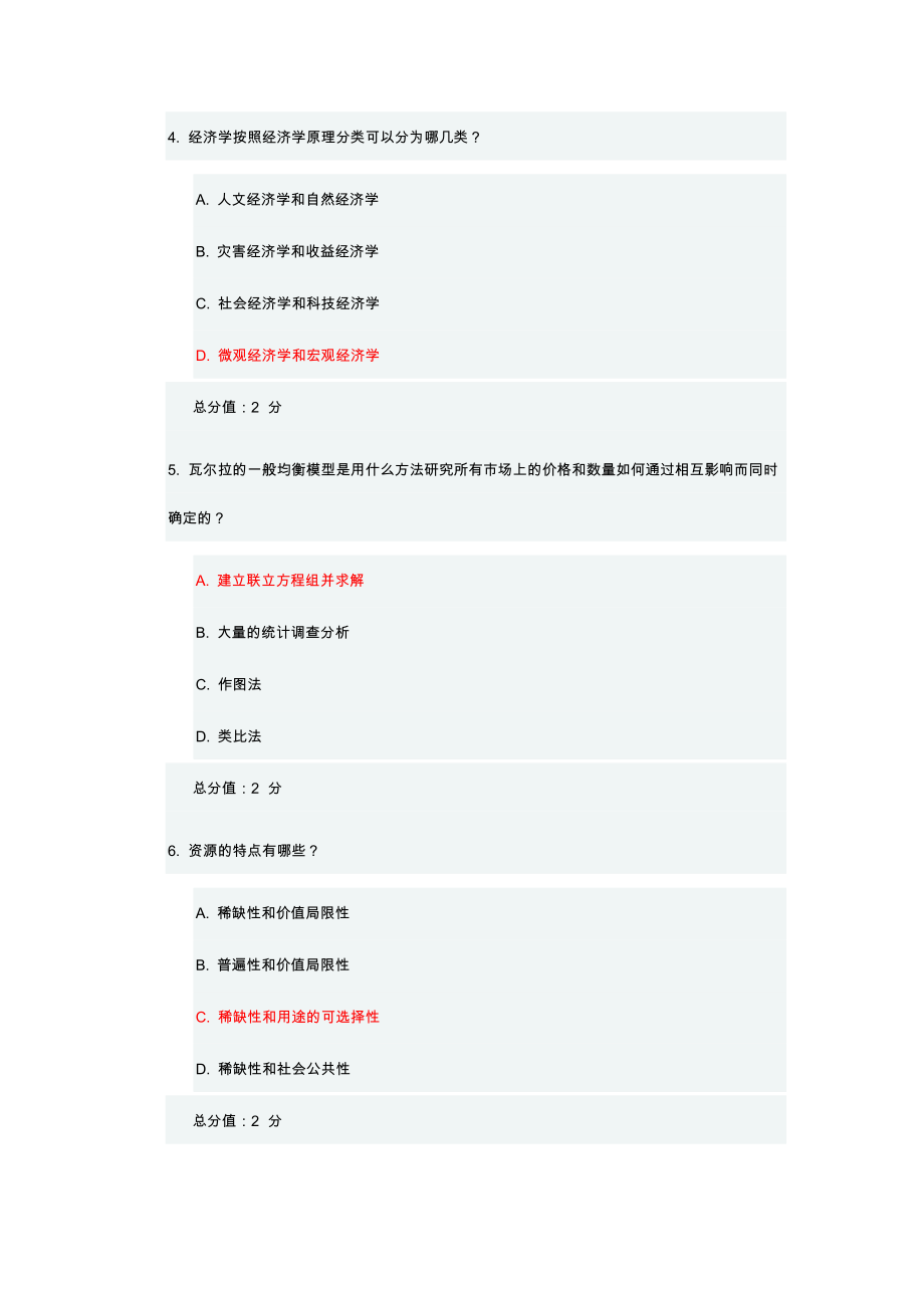 16秋学期2微观经济学尔雅在线作业含答案[2].docx_第2页