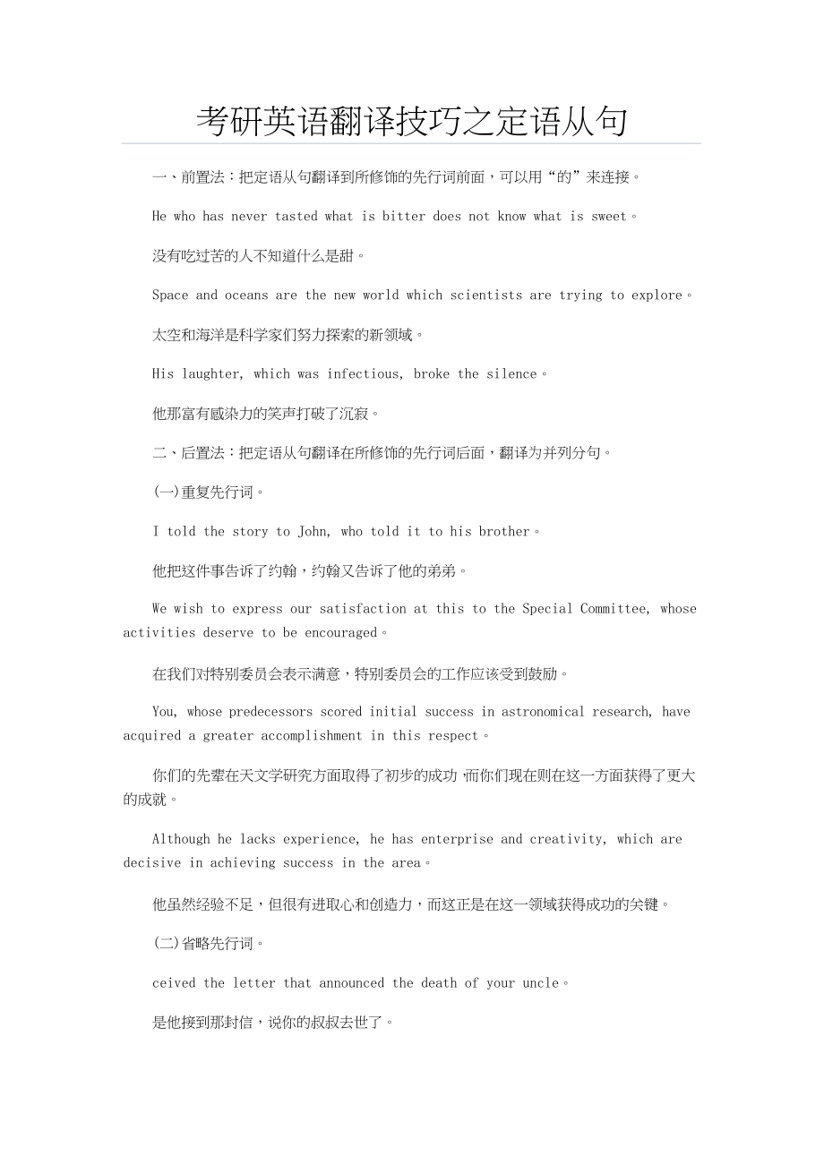 考研英语翻译技巧之定语从句.docx_第1页