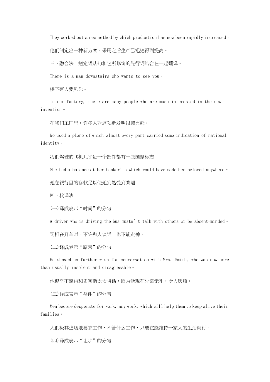 考研英语翻译技巧之定语从句.docx_第2页