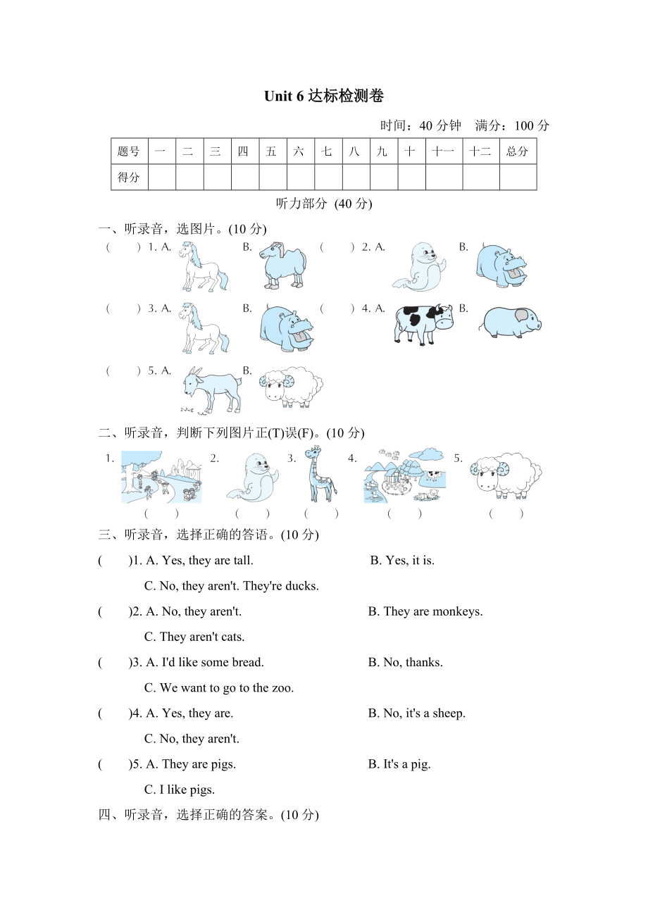 人教精通版四年级下册英语 Unit 6达标检测卷.doc_第1页