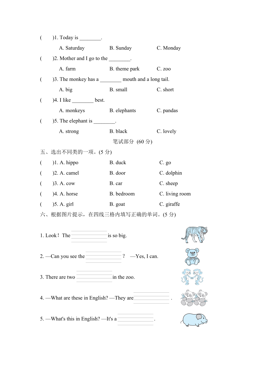 人教精通版四年级下册英语 Unit 6达标检测卷.doc_第2页